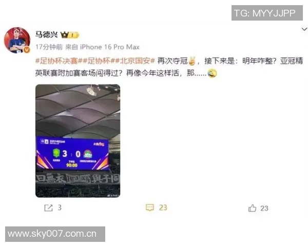 北京记者评论足协杯胜利国安终于释放下半年压抑情绪